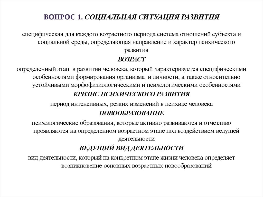 Социальную ситуацию развития в раннем возрасте можно определить схемой