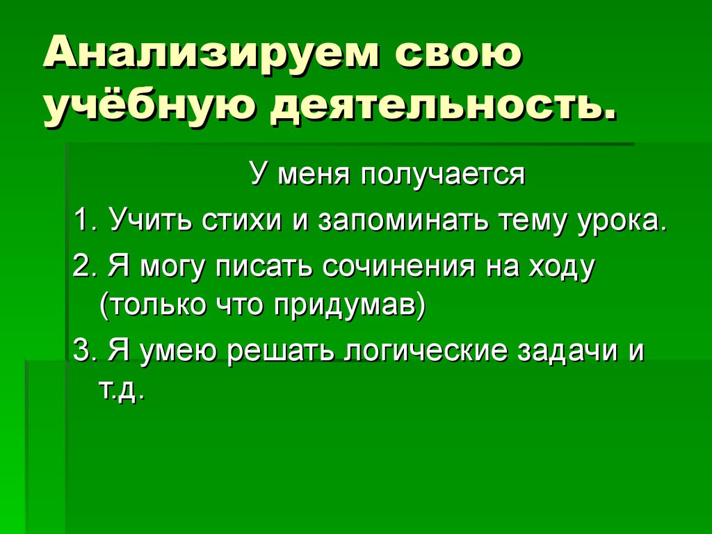 Проект по теме советы самому себе как усовершенствовать свою учебную деятельность