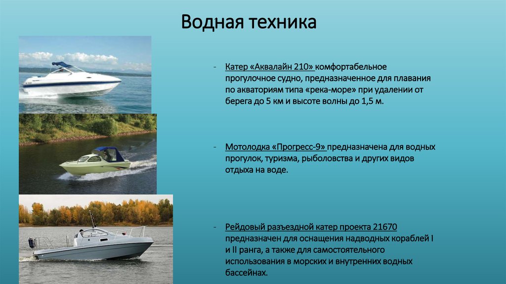 Водная техник