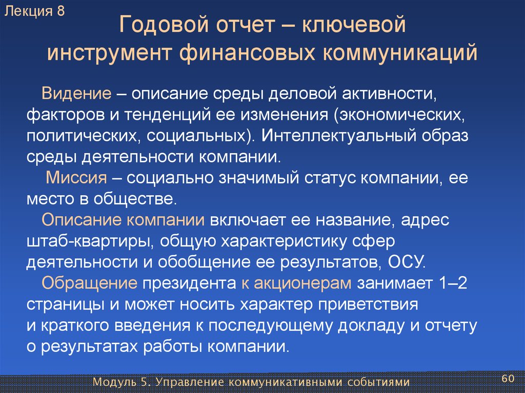 60 годовых. Коммуникативное событие это. Что не относят к инструментам финансовых коммуникаций?. Коммуникационное событие. Опишите среду эпизода.