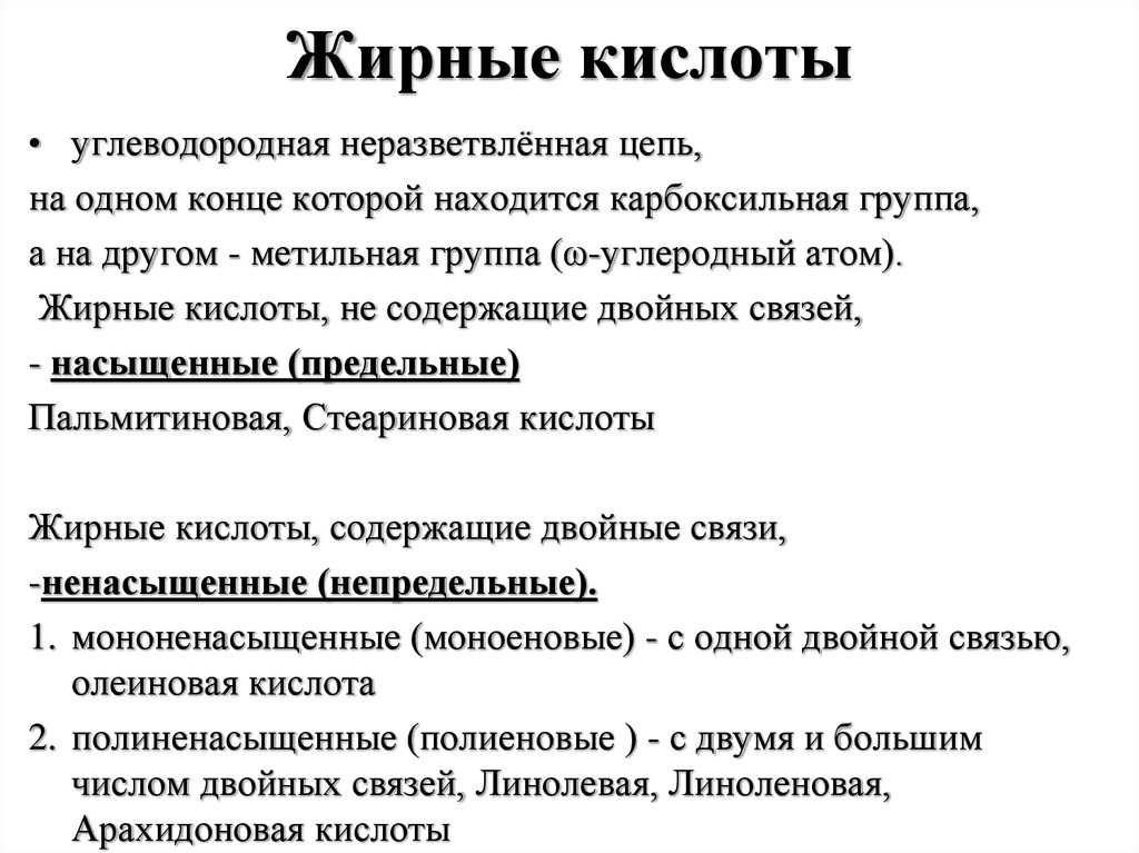 Жирные кислоты наиболее физиологически. Классификация жирных кислот биохимия. Жирные кислоты классификация роль. Классификация и номенклатура жирных кислот. Жирные кислоты классификация и строение.