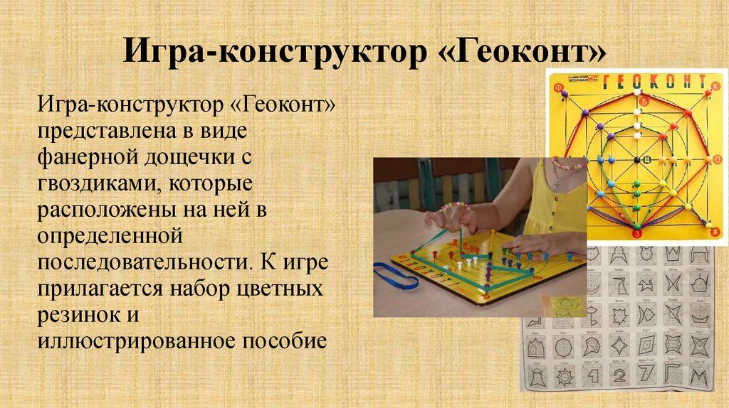 Игра геоконт картинки