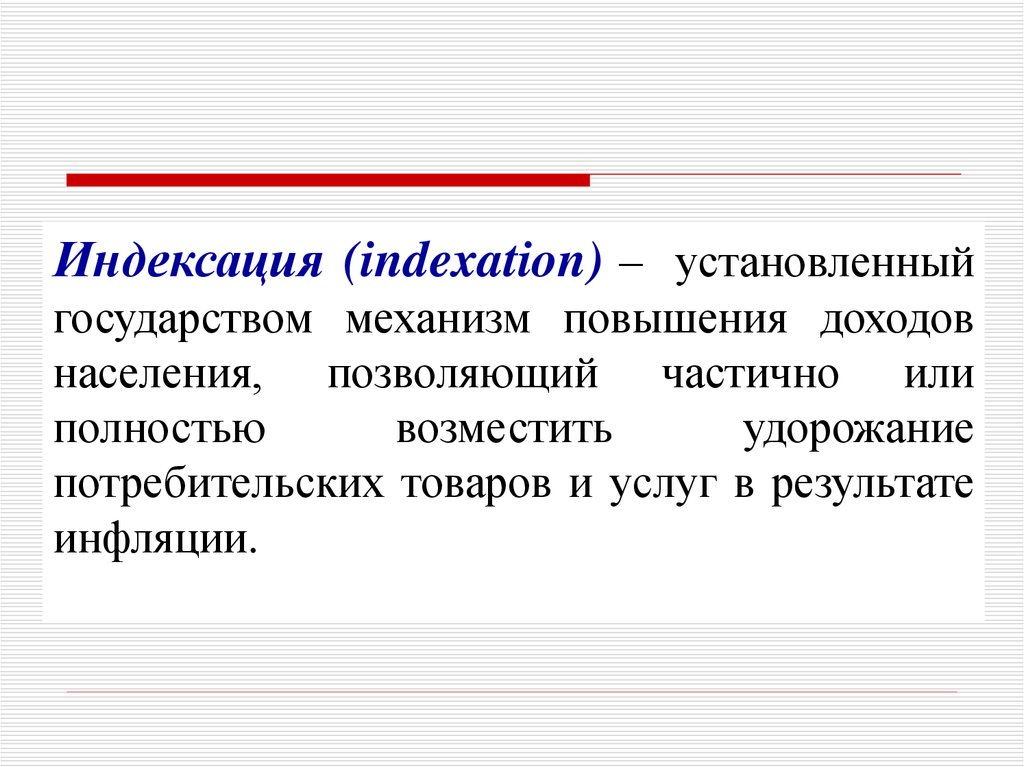 Социальная политика государства презентация 9 класс