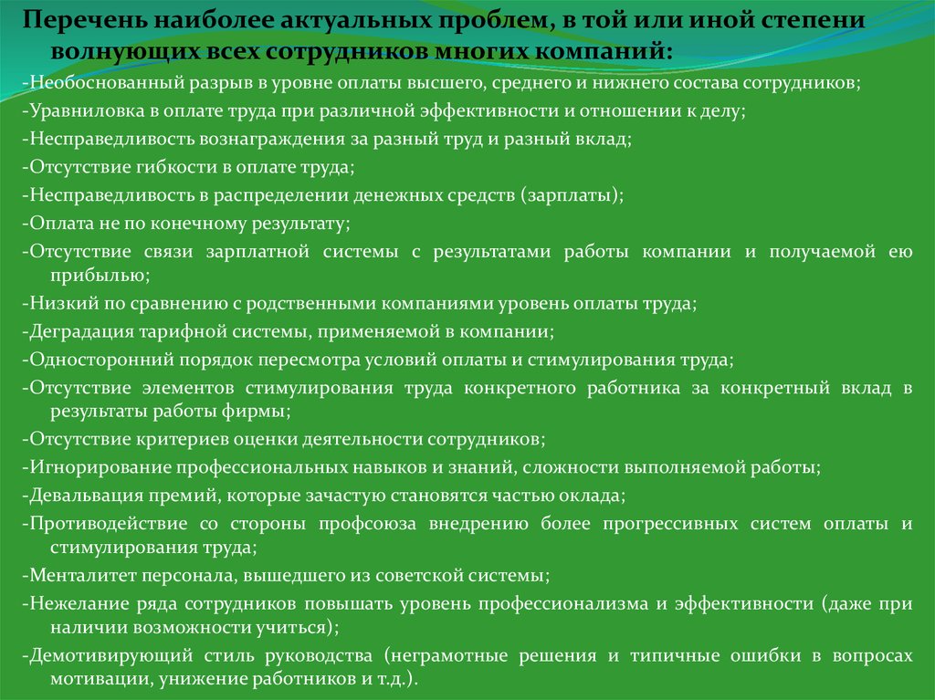 Анализ мотивация в организации. Ошибки при построении системы мотивации. Анализ структуры мотивации труда. Мотивация труда на предприятии. Стимулирование труда персонала.