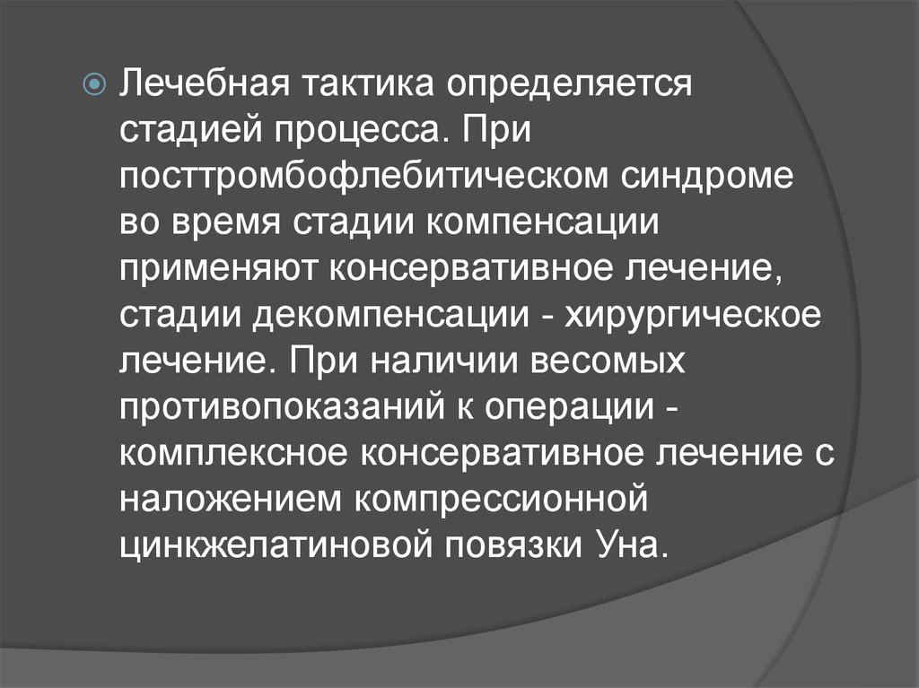 Тромбофлебит нижних код мкб 10. ПТФС этиология. Посттромбофлебитическая болезнь консервативная терапия. Операции при посттромбофлебитический синдром. Посттромбофлебитический синдром этиология.