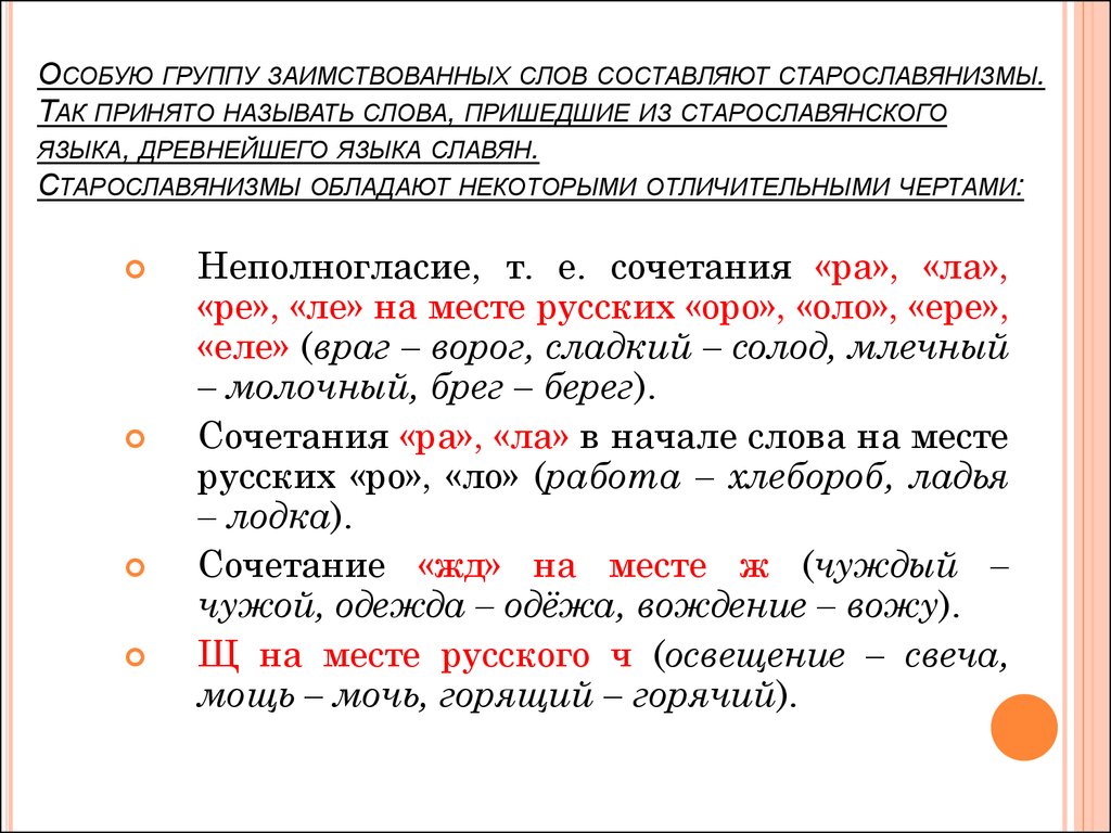 Замените иноязычные слова русскими. Заимствованные слова. Заимствованные слова в русском языке. Заимствованные слова текст. Иноязычные заимствованные слова.