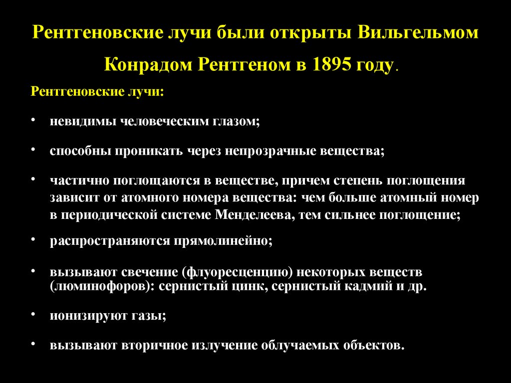 Суть рентгеновского излучения. Методы регистрации рентгеновских лучей. Рентген какие лучи. Рентгеновское излучение ТСТК.