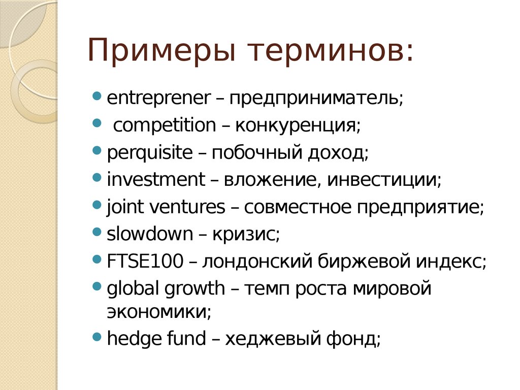 Термины например. Термины примеры. Термины примеры слов. Примеры терминов в русском языке. Термины примеры слов в русском.