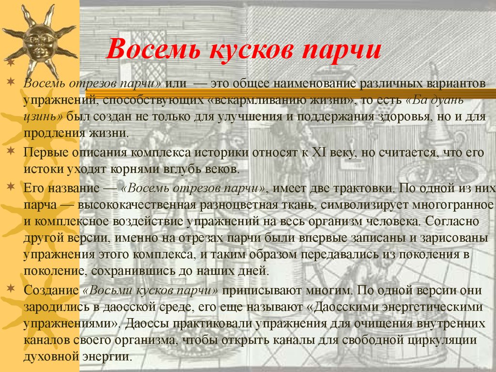 8 кусков парчи. Комплекс восемь кусков парчи. Комплекс упражнений 8 кусков парчи. Ба Дуань Цзинь восемь отрезов парчи. Бадуаньцзинь 8 кусков парчи.