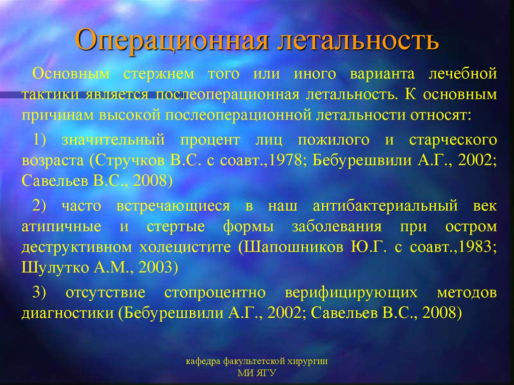 Анализ летальности в стационаре презентация