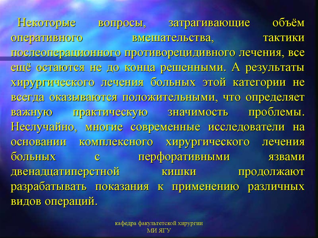 Объем оперативного вмешательства. Объем оперативного хирургического лечения. Противорецидивная терапия язвенной болезни. Острый холецистит Факультетская хирургия.