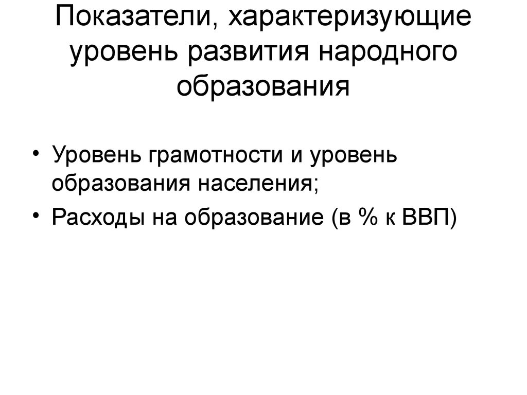 Показатель характеризующий степень. Показатели характеризующие демографическую ситуацию. Показатель характеризующий уровень развития региона. )Показатели, характеризующие демографическую ситуацию в стране:. Федеральные показатели характеризуют.