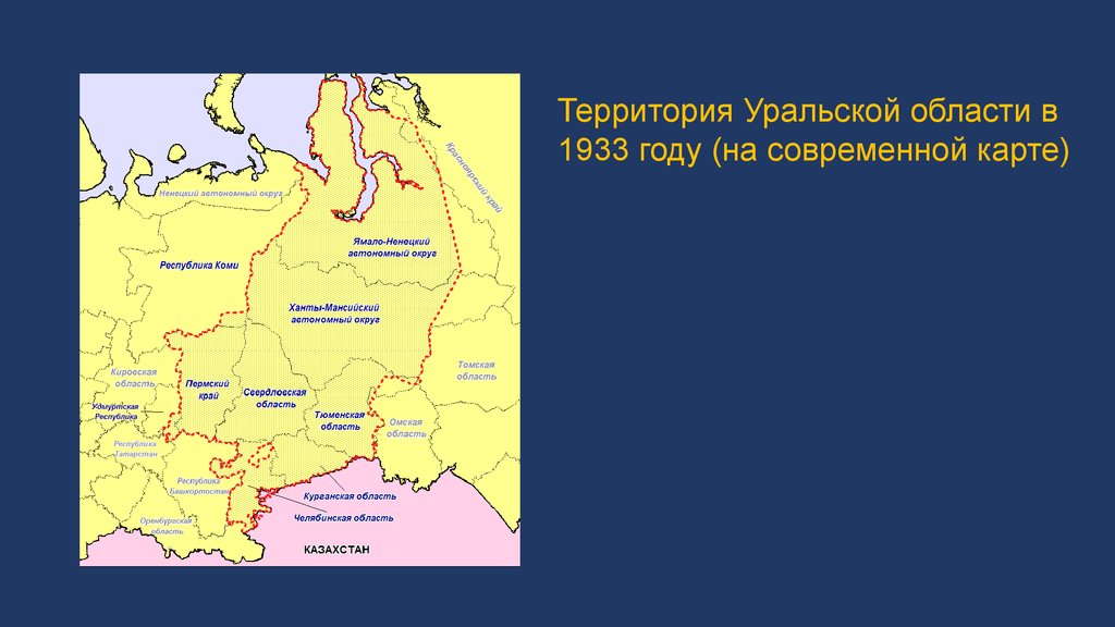 Свердловская область до 1934 года