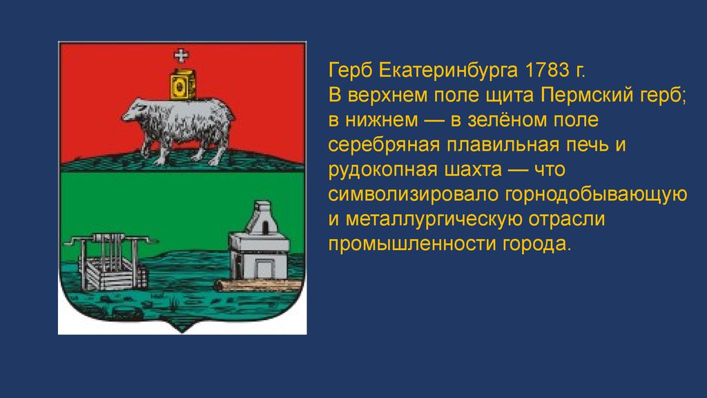 Герб екатеринбурга картинка