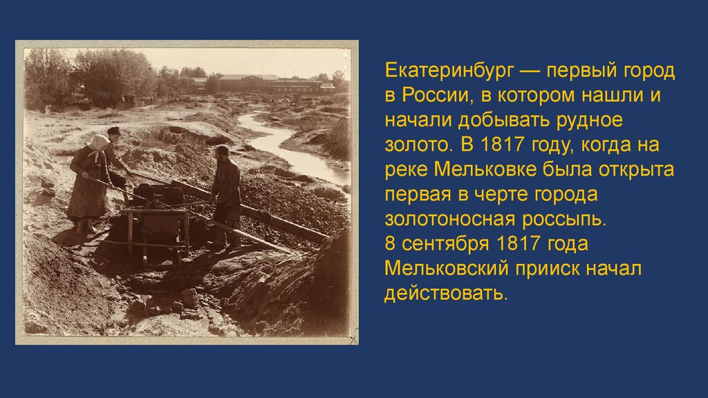 1745 году под екатеринбургом произошло важное событие. Город герой Екатеринбург презентация. Город героев Екатеринбург. Сообщение о городе Екатеринбурге 4 класс. Слайд для презентации Екатеринбург.