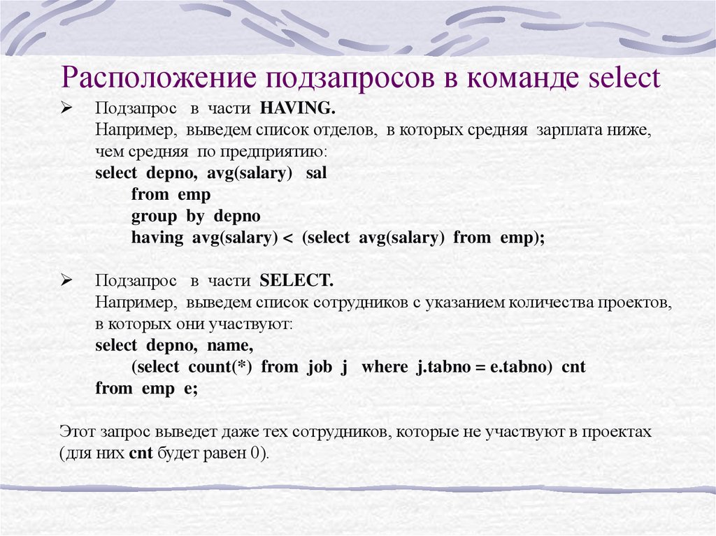 Выводить например. Подзапрос с having. Подзапрос в having SQL. Расположение подзапросов в командах DML. Простые подзапросы в предложении having запроса select.