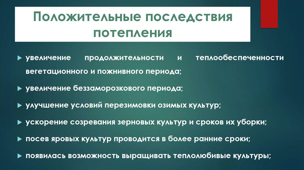 Условия последствия