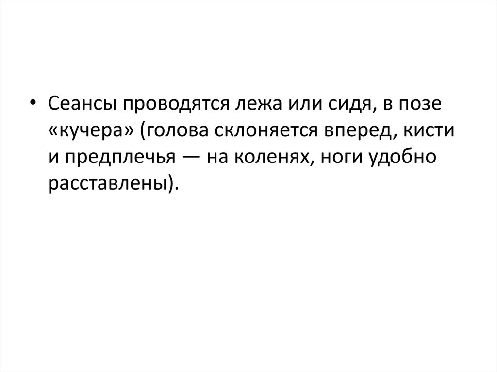 Высшая Ступень Аутогенной Тренировки Гончаров