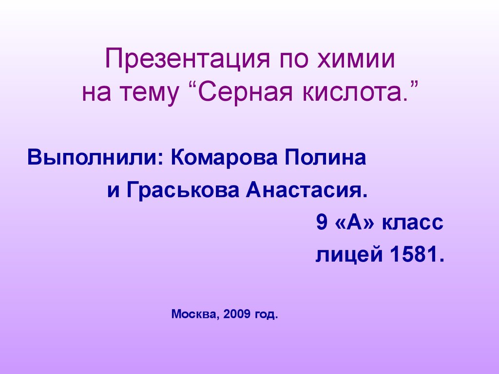 Презентация по химии кислоты 9 класс презентация