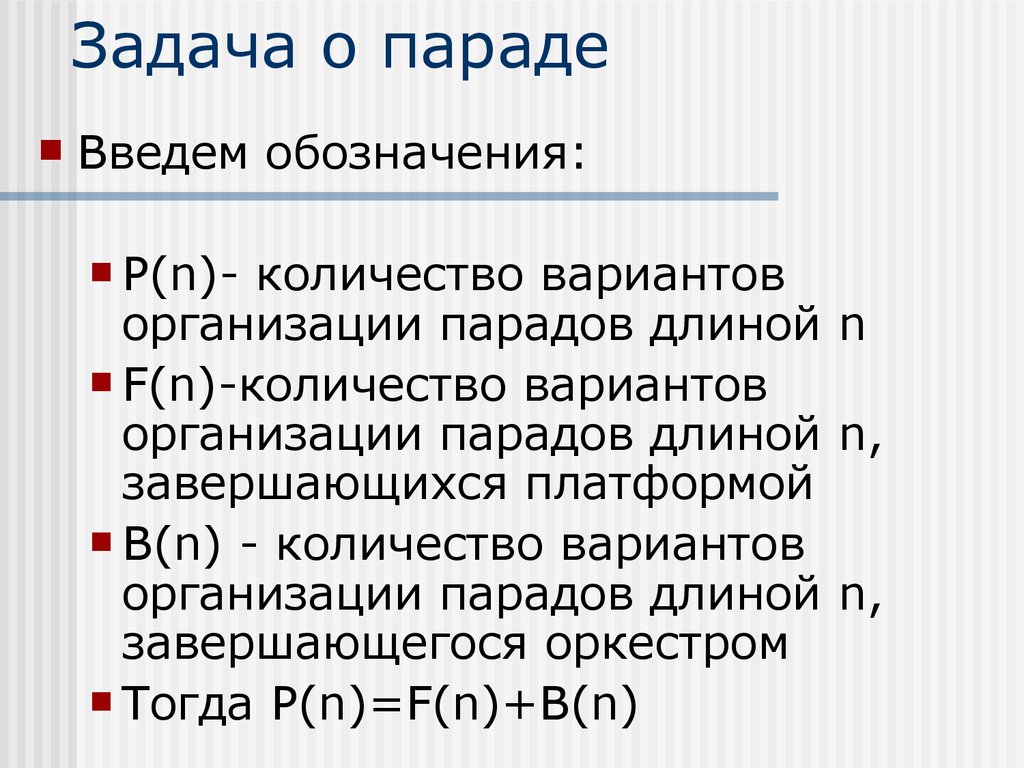 Задачи по пм. Задачи на рекурсию. Задачи с кодом на рекурсию. Парад задания.