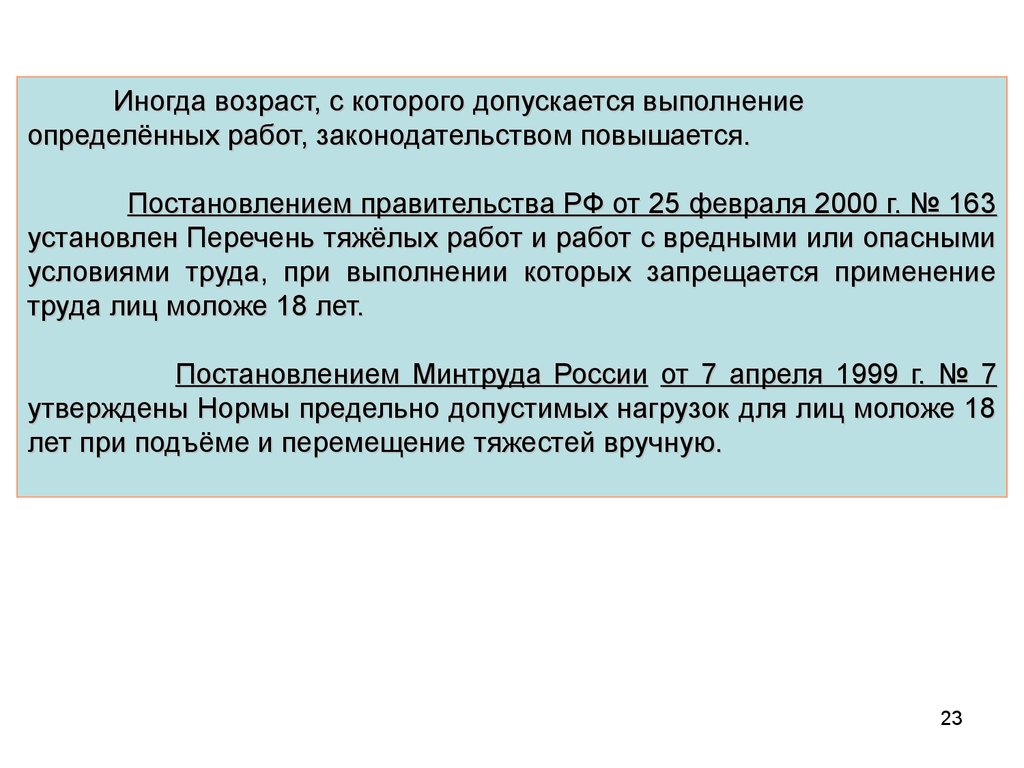 Государственнное регулирование процесса труда. Порядок заключения трудовых  договоров. (Тема 3) - презентация онлайн