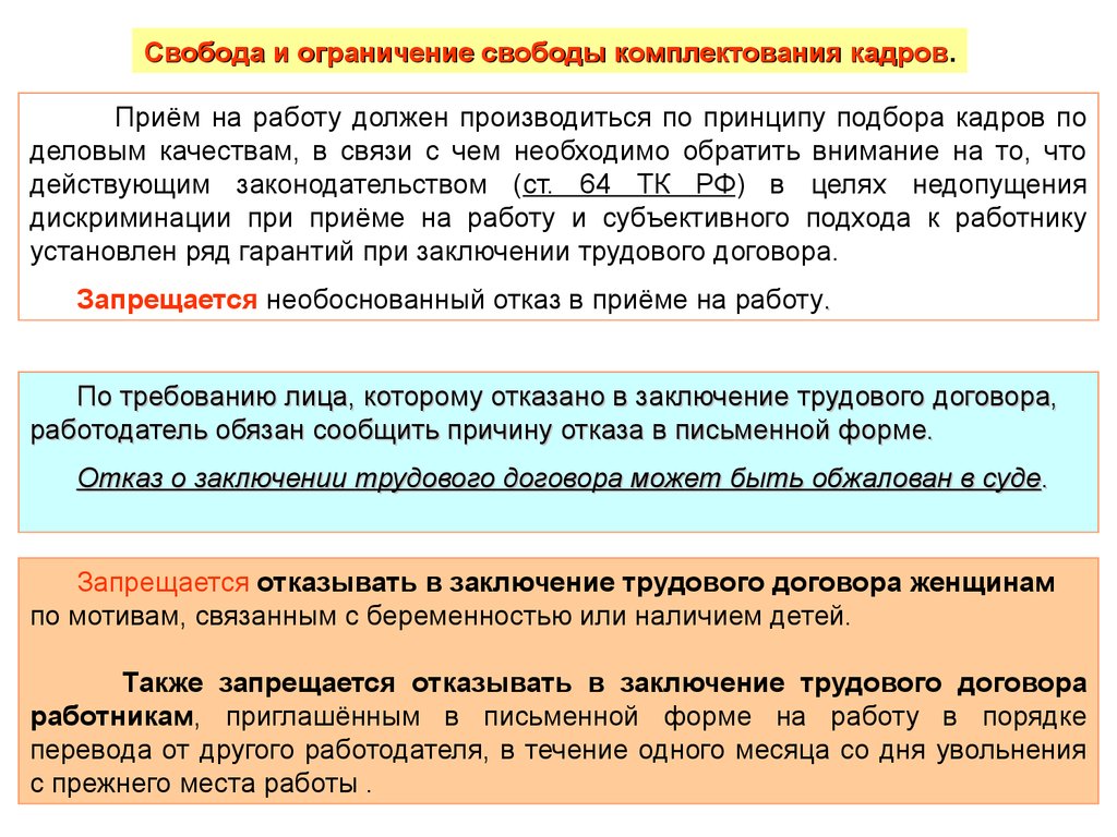 Государственнное регулирование процесса труда. Порядок заключения трудовых  договоров. (Тема 3) - презентация онлайн