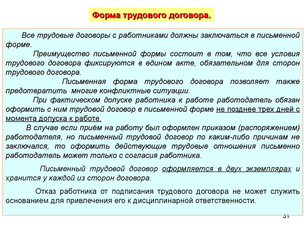 Государственнное регулирование процесса труда. Порядок заключения трудовых  договоров. (Тема 3) - презентация онлайн