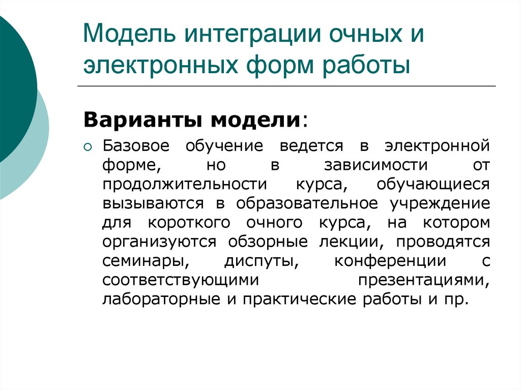 Языки на которых ведется обучение. Модели интегрированного обучения. Базовые модели интегрированного обучения. Модели интеграции. Интегративная модель.