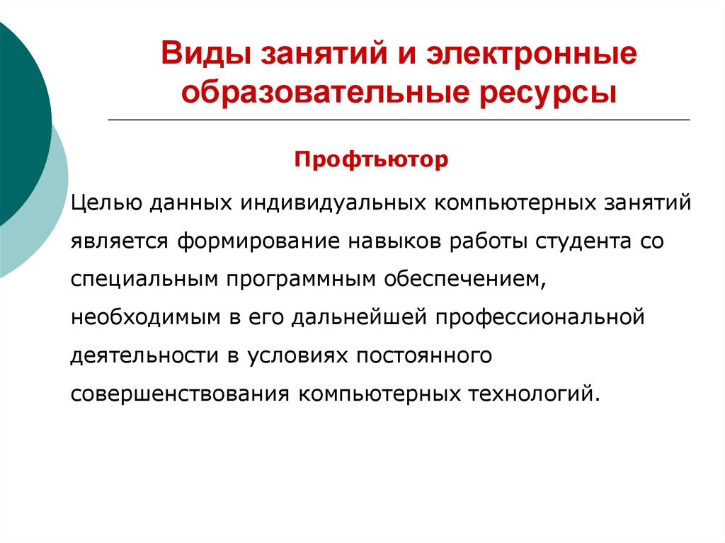 Индивидуальная информация. Преимущества электронных образовательных ресурсов. Плюсы и минусы электронных образовательных ресурсов. Преимущества ЭОР. Преимущества и недостатки ЭОР.