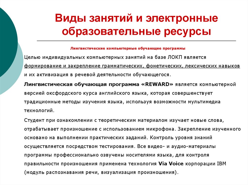 Электронное программы обучения. Обучающие образовательные ресурсы. Электронные ресурсы вид занятий. Виды и типы электронного обучения. В электронном виде.