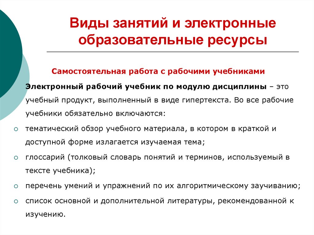 Электронное обучение и дистанционные образовательные технологии. Укажите ключевые требования к электронному обучению.. Типы электронного обучения. Термины связанные с дистанционным образованием. Требования электронного обучение.