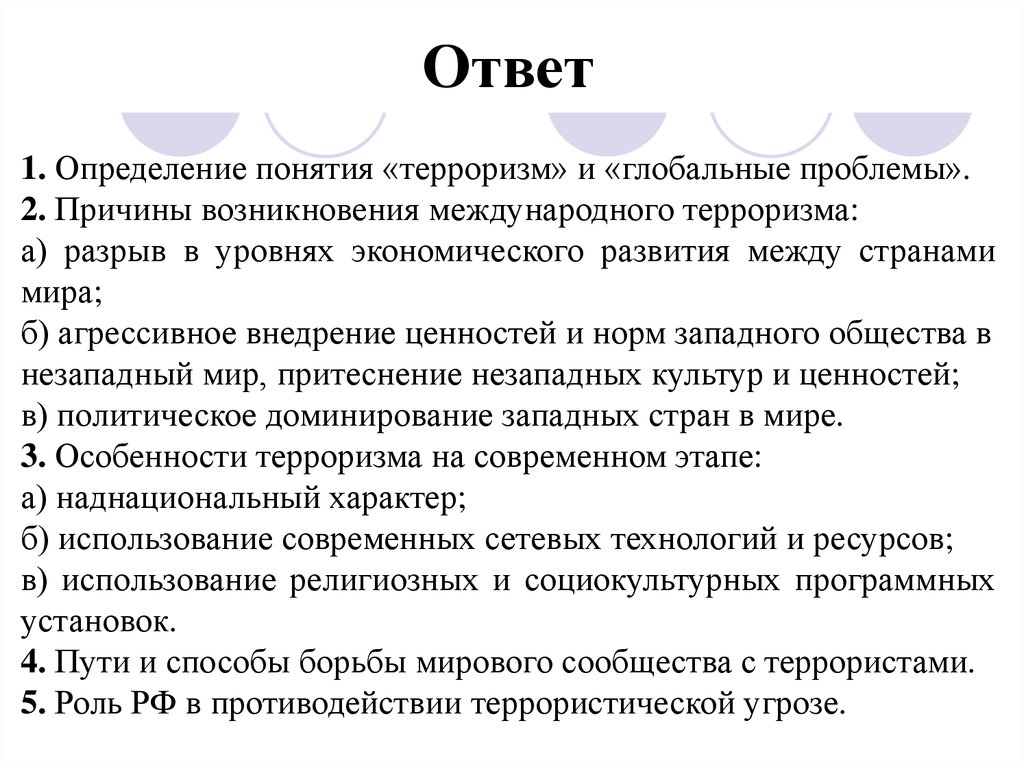 Проблемы современного терроризма. Глобальная угроза международного терроризма план ЕГЭ. Проблема международного терроризма план. Международный терроризм как Глобальная проблема современности план. План проблема международного терроризма как Глобальная проблема.