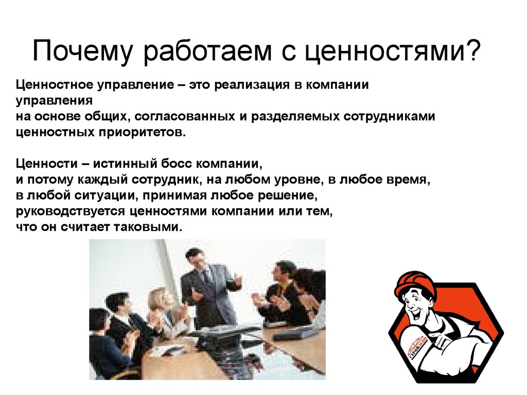 Зачем работать