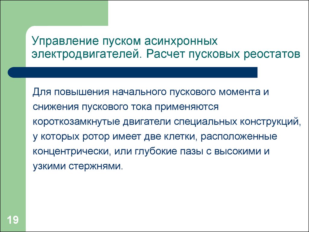 Асинхронные задачи. Плюсы асинхронного двигателя. Позиционирование асинхронного двигателя. Асинхронно лекции это. Резонанс асинхронного электродвигателя.