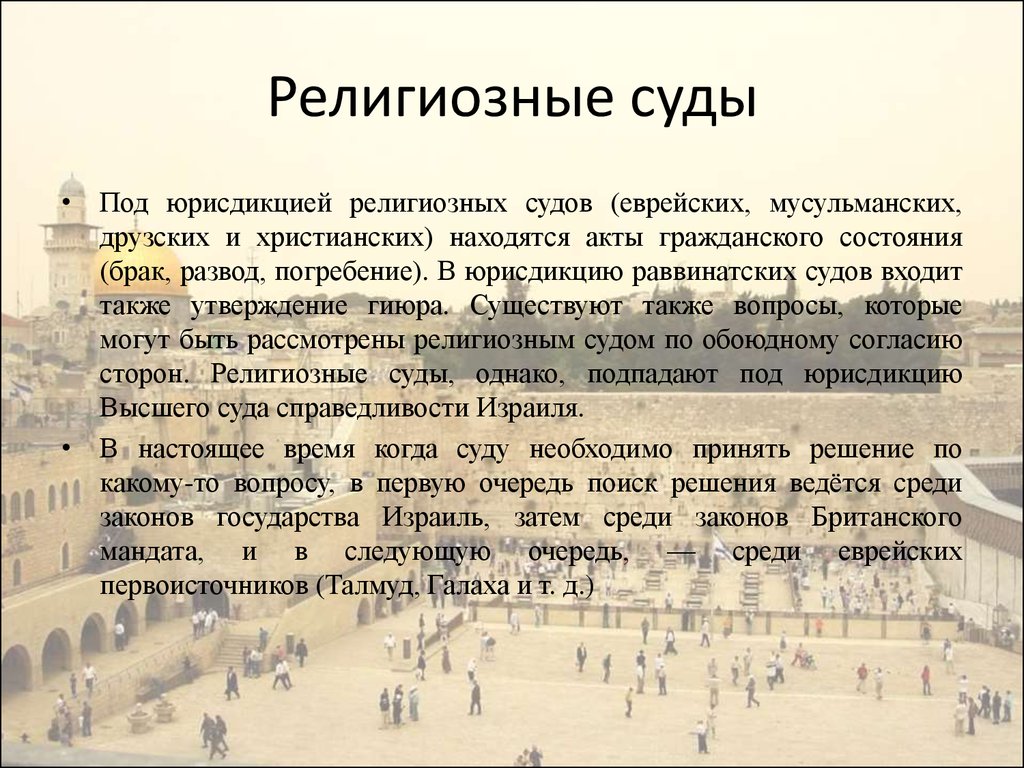 Возникновение государства израиль презентация