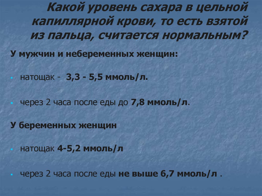 Норма глюкозы на тощак