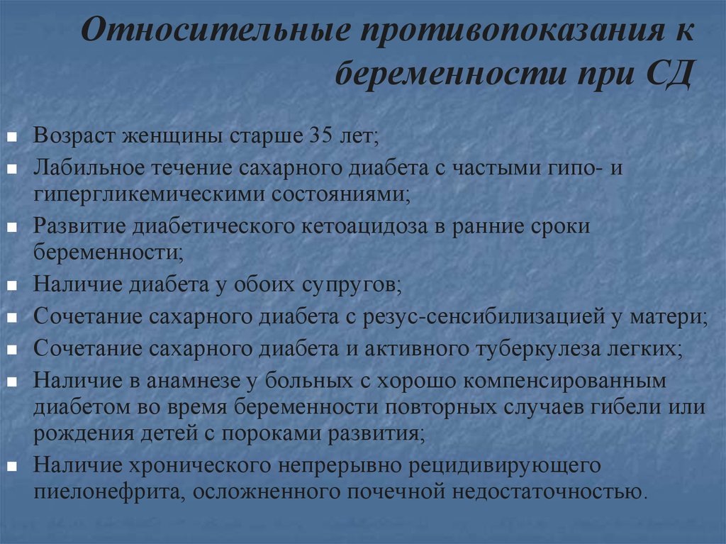 Противопоказания для женщин. Абсолютные противопоказания к беременности. Противопоказания к вынашиванию беременности. Относительные противопоказания к беременности. Противопоказания к беременности при СД.