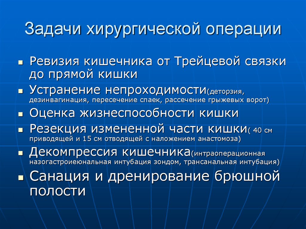 Операция n n. Задачи хирургической операции. Цели и задачи хирургии.