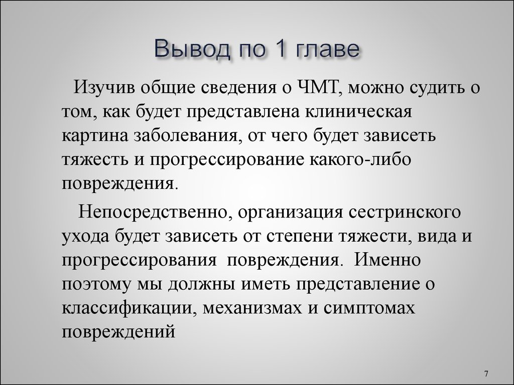 Вывод пример. Выводы по первой главе. Вывод по главе. Выводы по главам в курсовой. Вывод по 1 главе курсовой работы пример.