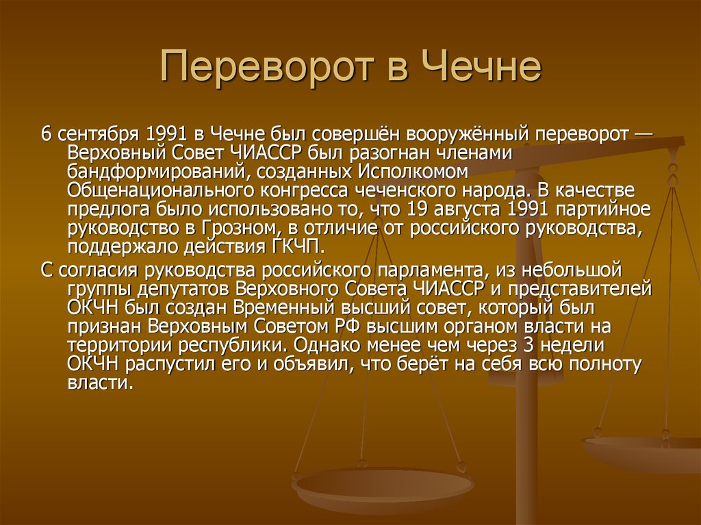 Уголовное законодательство постсоветского периода презентация