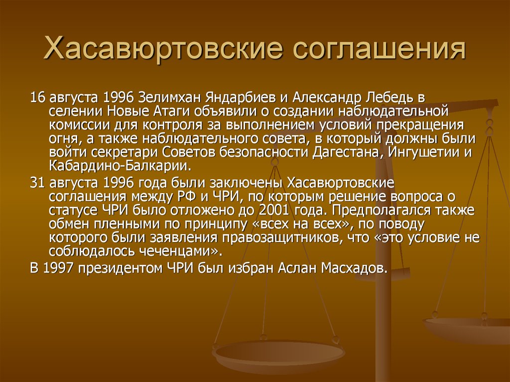 Какие условия для бывшего. Хасавюртовские соглашения (31 августа 1996). 1996 Г. – Хасавюртовские соглашения. Хасавюртовские соглашения кратко. Хасавюртовское соглашение 1996 кратко.