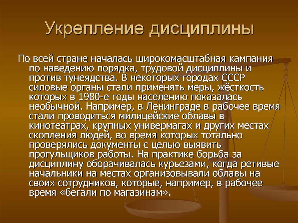 Меры по укреплению трудовой дисциплины. Укрепление трудовой дисциплины. Усиление трудовой дисциплины.