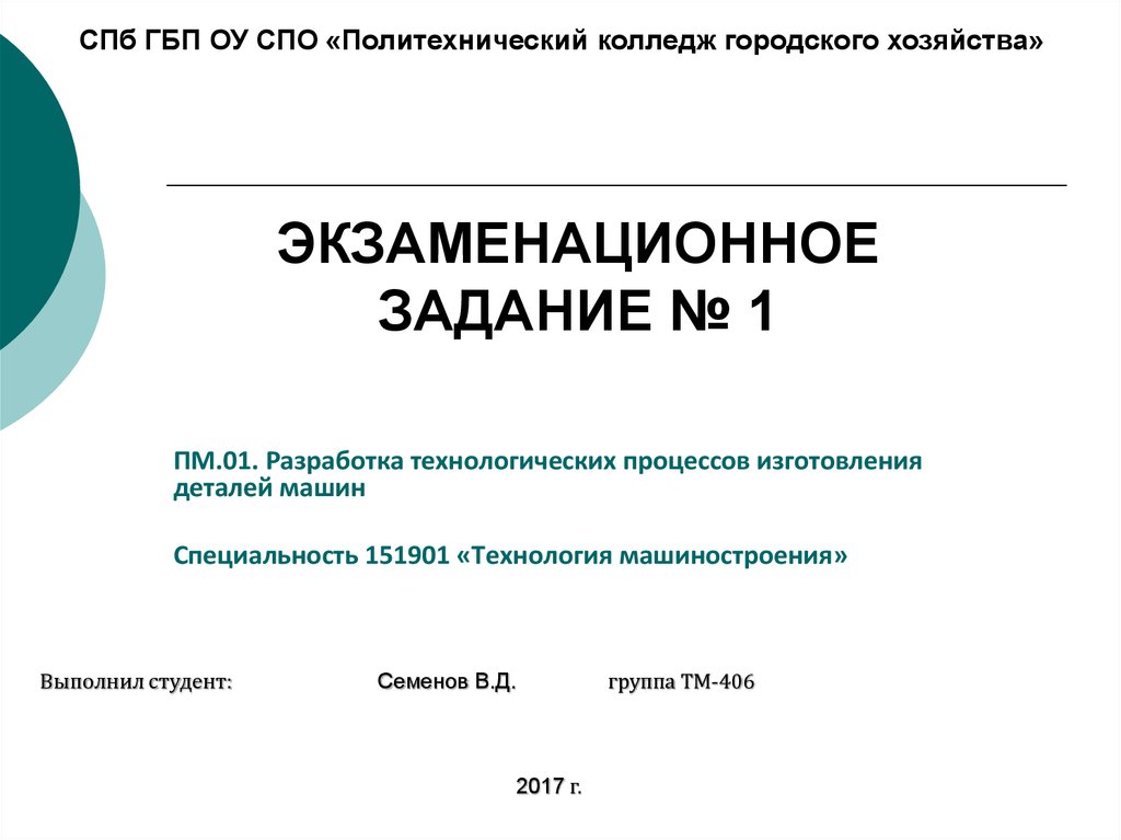 Задачи по пм. Разработка технологических процессов изготовления деталей машин.