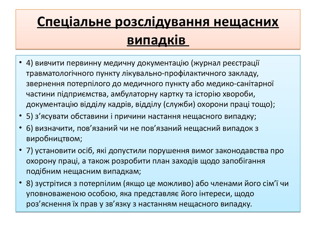 Контрольная работа по теме Нещасні випадки на виробництві