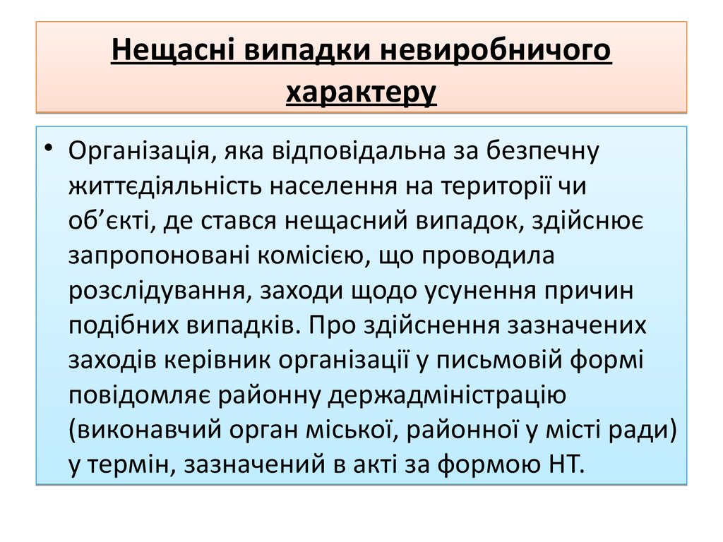 Нещасні випадки невиробничого характеру