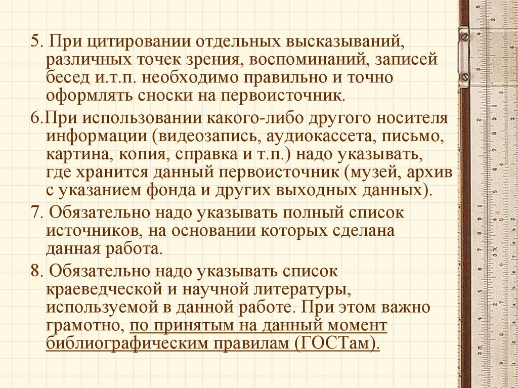 Отдельные высказывания. При цитировании. При цитировании источника. Что необходимо указать при цитировании. Как при цитировании указывать источник.