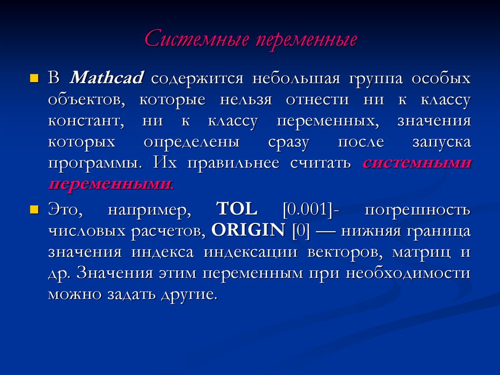 Переменная b. Системные переменные маткад. Системная переменная в маткаде. Системные переменные Mathcad. Системные переменные в системе Mathcad это.