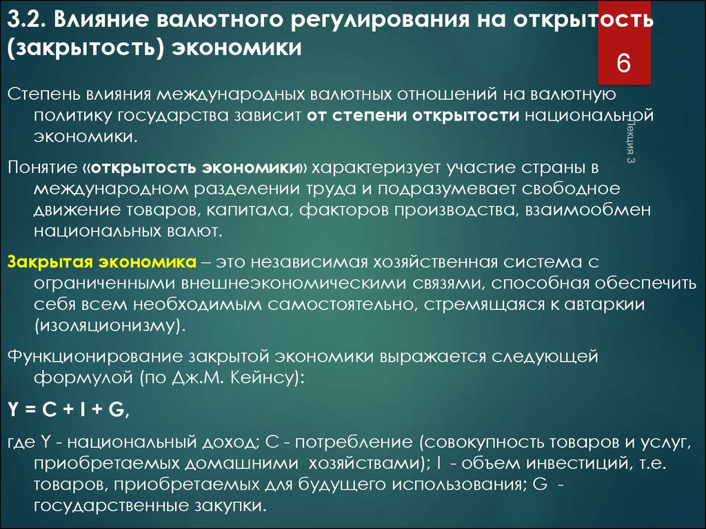 Сложный план влияние международной торговли на национальную экономику