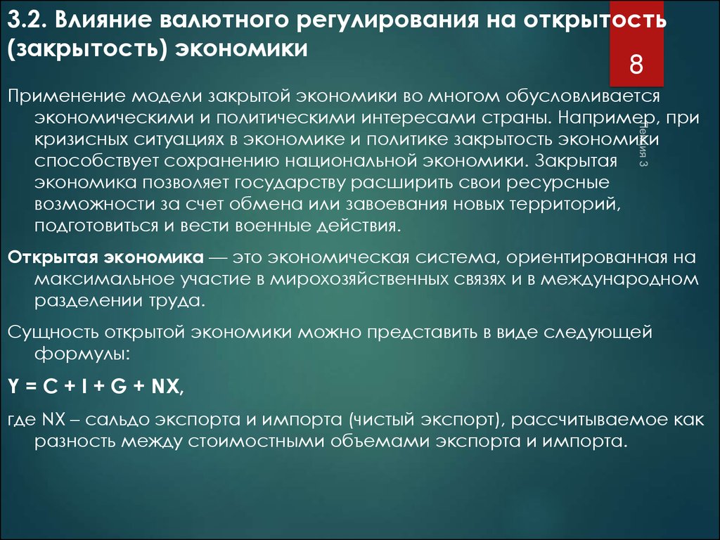 Правовая основа валютного регулирования и валютного контроля