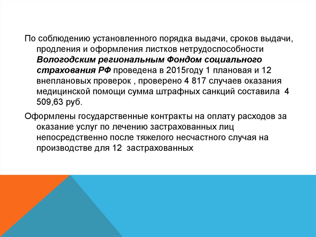 Установить соблюдение. Сроки выдачи и продления листков нетрудоспособности. Проверка соблюдение порядка выдачи листков нетрудоспособности. Проверка ФСС соблюдения порядка выдачи листков нетрудоспособности. Соблюдение порядка выдачи документов.